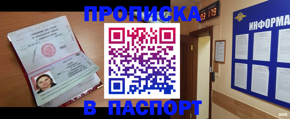 прописка 2025 в Сыктывкаре